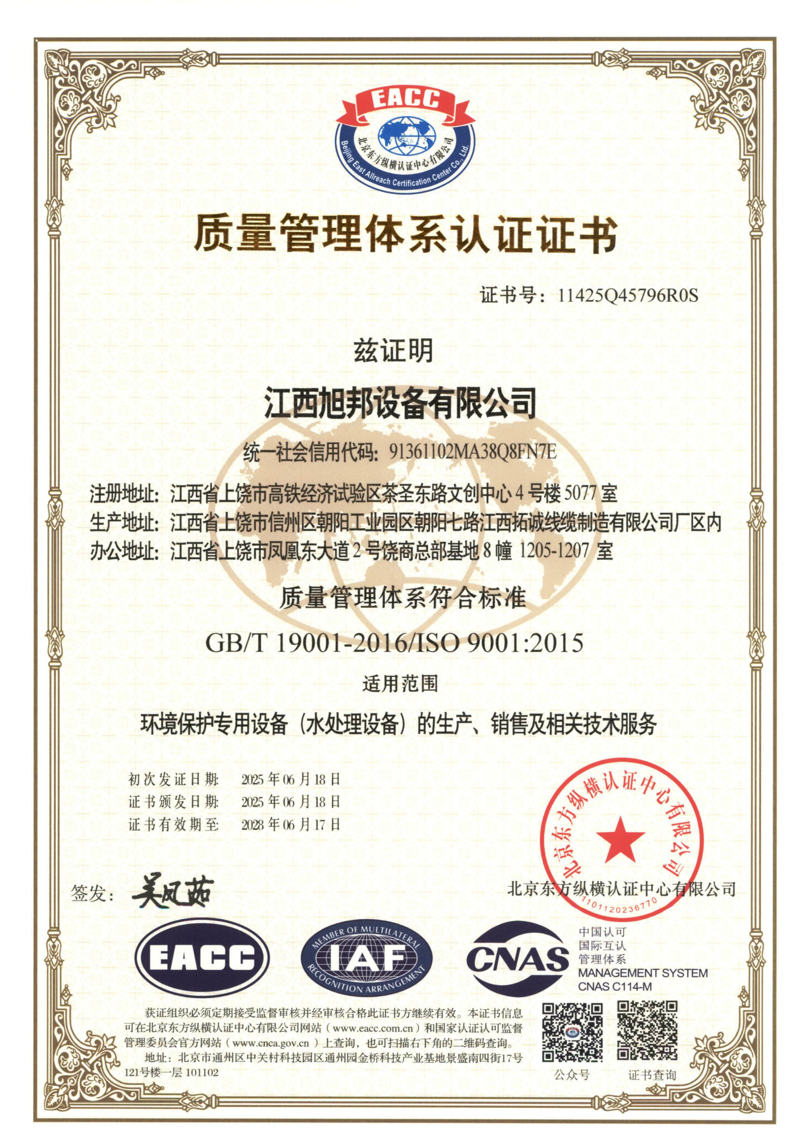  江西旭邦设备有限公司