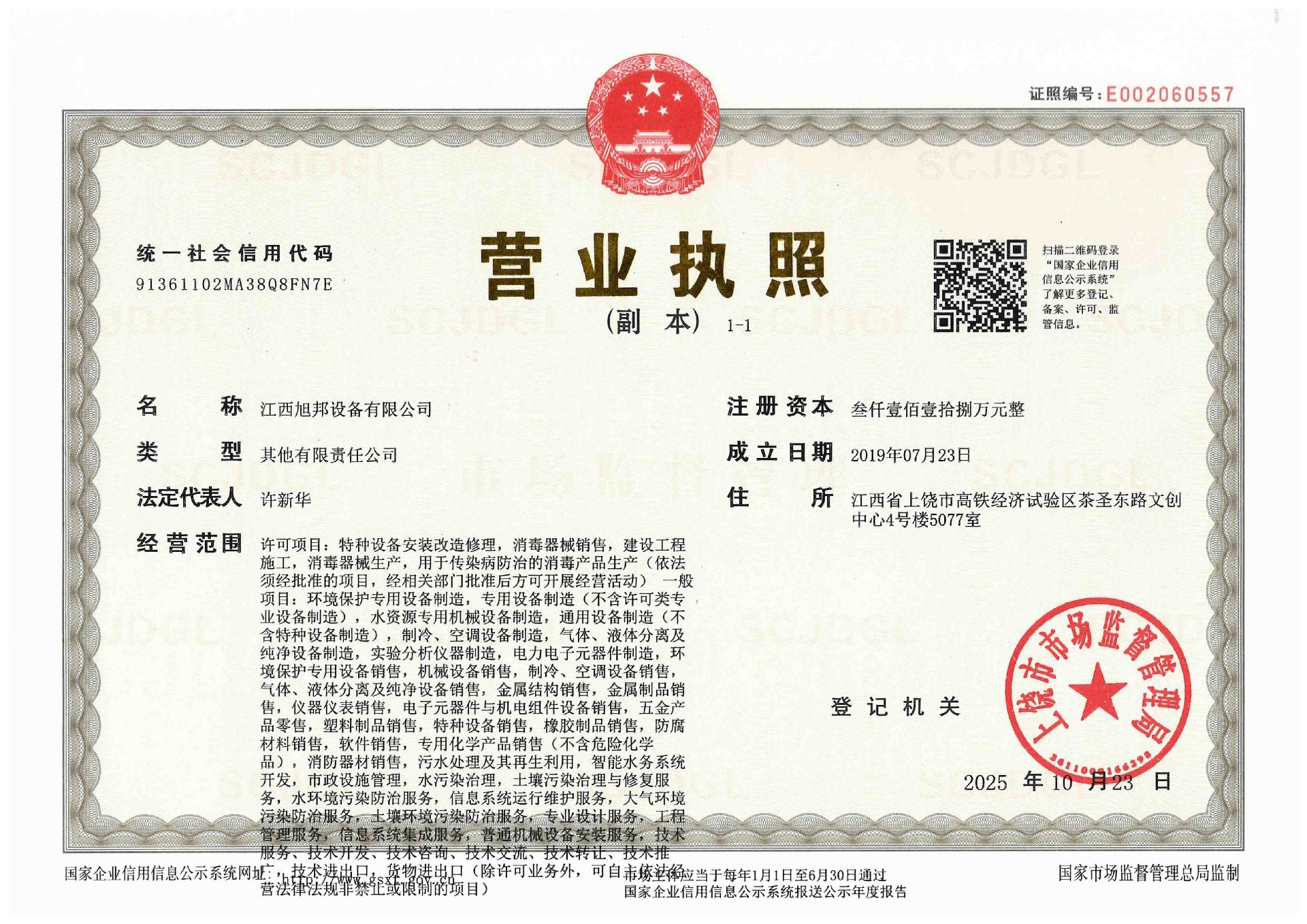  江西旭邦设备有限公司